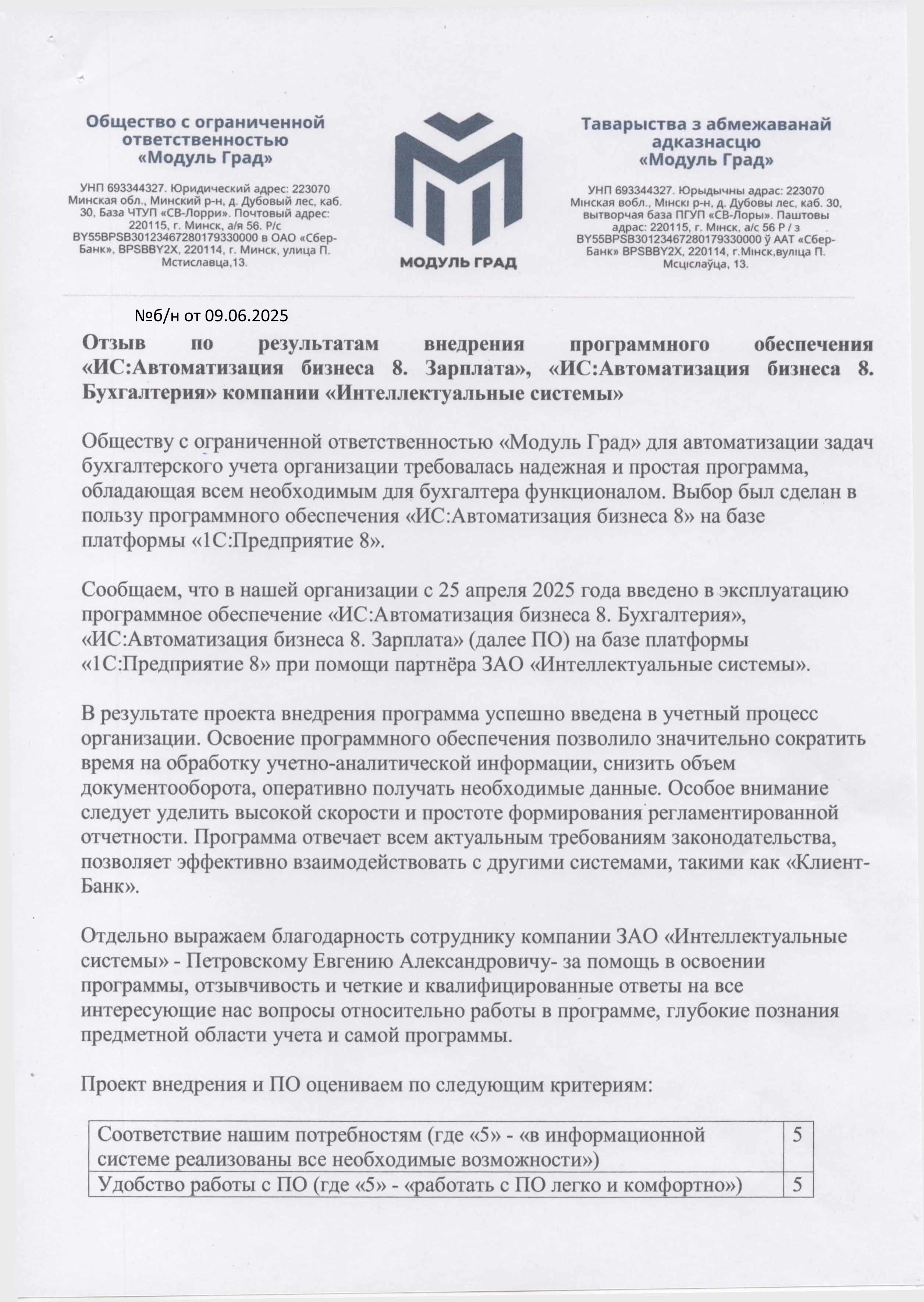 отзыв Внедрение 1С в Обществе с ограниченной ответственностью "Модуль Град" о компании Интеллектуальные системы